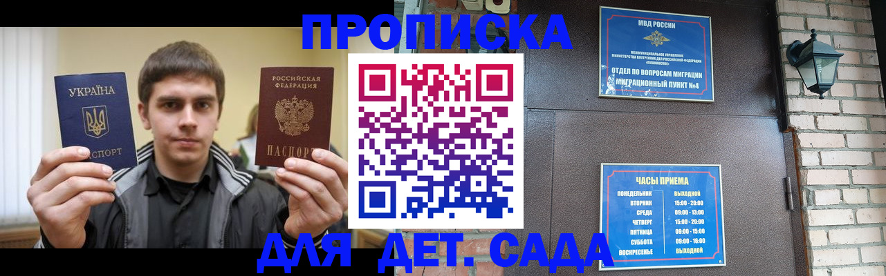 прописка в Сызрани
