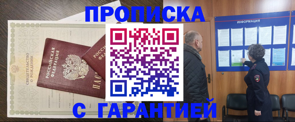 прописка в Сызрани