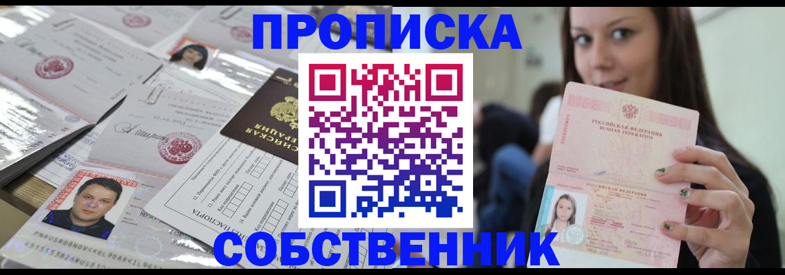 прописка от собственника в Сызрани