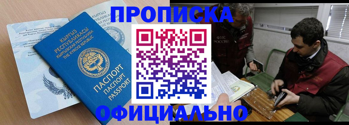 прописка в Сызрани