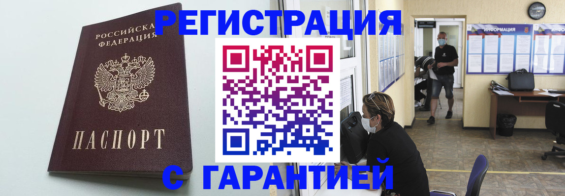 временная регистрация недорого в Сызрани